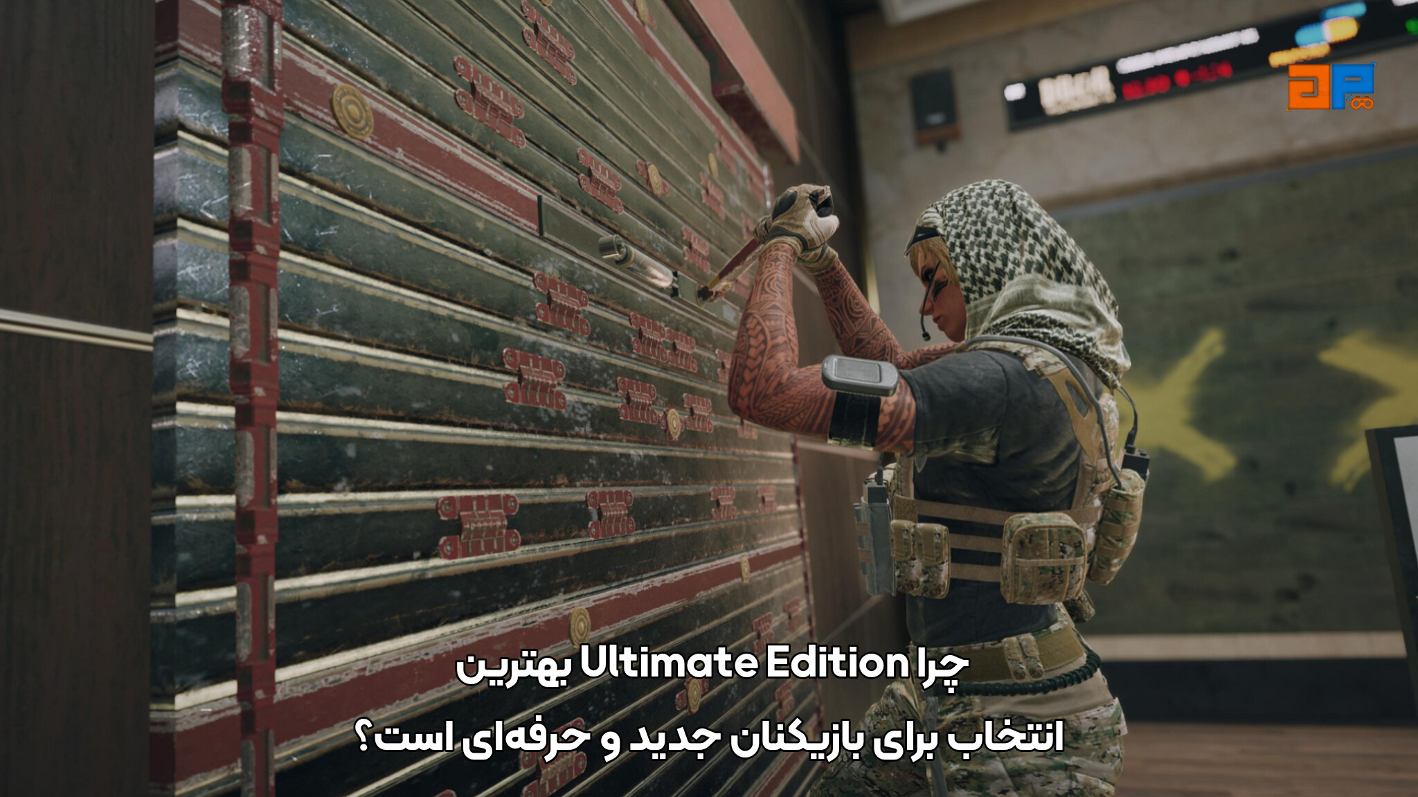 چرا Ultimate Edition بهترین انتخاب برای بازیکنان جدید و حرفه&zwnj;ای است؟